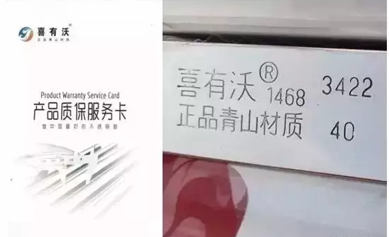 喜有沃質(zhì)保書和鋼印