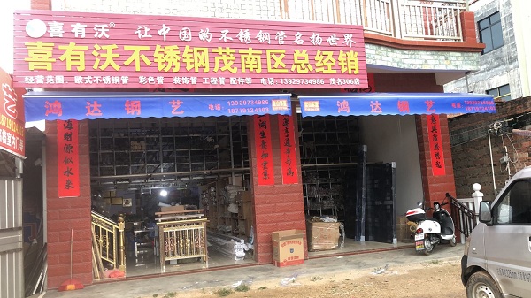 喜有沃廣東茂名經(jīng)銷商陳祝強(qiáng)陳總店鋪